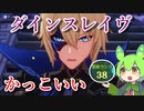 【原神プレイ日記♯１０】魔神任務とダインスレイヴと泡【ずんだもん】