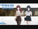 【ナツノカナタ】夏の終わりにアドベンチャーゲームをしよう【実況】part15
