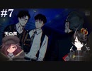 [PARANORMASIGHT FILE23 本所七不思議]～呪いが紡ぐ物語～＃７[KTR]