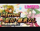 【FEH】リミテッド英雄戦 チキ＆ニニアン インファナル 配布のみ 聖印・継承なし