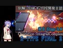 【ガイノイドtalk実況プレイ】別解：TEAM R-TYPE開発日誌 ＃３【R-TYPE FINAL2】
