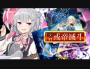 小樽潮風高校ボルテ部#5【SDVX Ⅵ(コナステ)】