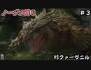 FF16　ノーダメ縛り　その３　ゆっくり実況　