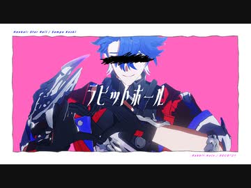【崩スタMMD】ラビットホール【サンポ】