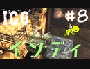 【ico】ぼくはこの手を離さない#8