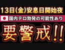 20231010_日本は今後中東問題で『究極の選択』と『究極の外交交渉』を求められる！1つだけはっきりしている事は、この紛争が解決する頃には、日本の「国体」は国体のままか、それとも國體への変化を模索出来るかの岐路に立つ