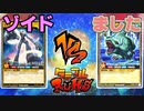 【ﾗｯｼｭﾃﾞｭｴﾙ】遊戯王ネオタミフルカバディ75【ゾイドvsました】