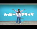 【初投稿】ハッピーシンセサイザ 踊ってみた 【おず】