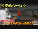 名探偵ピカチュウ　ユニタスの手がかりを探そう　時を超えた計画　ストーリー攻略　＃１１３　【帰ってきた名探偵ピカチュウ】