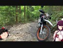 【VOICEROID車載】バイクが３台になりましたッ！【セロー納車】