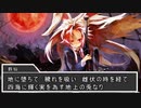 【東方】幻想郷大戦争第三十六話【M&B】