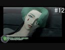 【DIGITAL　DEVIL　SAGA　アバタール・チューナー】ゲーム実況プレイ【#12】
