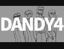 DANDY4/重音テト【オリジナル】