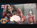 【ゲーム実況】どっかで見たことがある光景やな【SCARLET NEXUS】#１７