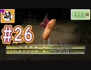 【ゆたピクミン2】ゆたぁ～りとピクミン2やりまぁす～　#26 [萌黄鮭]