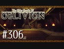 実況 ◇ The Elder Scrolls IV: オブリビオン ◇ 第306幕