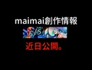 maimai創作譜面新曲告知　【10/21】