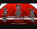 【ほぼ初見実況】今更ながらやっていく東方剛欲異聞part1