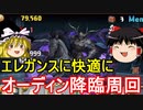 オーディン降臨を光列パで快適周回【パズドラ】