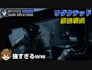 【S6開幕】新マップ「リダクテッド」での最強戦術を発見した件ｗｗ【PS5/PC/Batlefield2042/BF2042/バトルフィールド2042】