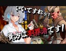 #6【バルダーズゲート３】覚悟の準備をしておいてください！【ゆかきりきず六花】