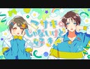 マサキじゃないけど好き / ハコニワリリィ【Covered by 双葉あずさ】