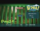 【プレイ動画】達成【なつもん！part29中編】
