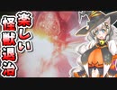 【ARMORED CORE VI】あかりちゃんの楽しいお仕事　11日目