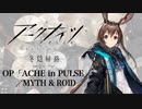 『アークナイツ』OP「ACHE in PULSE」(MYTH&ROID)ドラム叩いてみた。/ Arknights OP ACHE in PULSE Drum cover