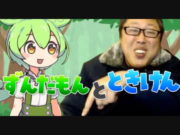 3時さんに悪戯するずんだもん