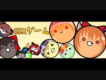 みんなで「SIKゲーム」遊びをしよう