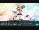 【艦これ】Gotland１０隻目ドロップ(同一イベ２隻目)【2023夏イベ】
