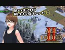 【AoE2DE】初心者主と一緒に遊んでくれ！ 第29回