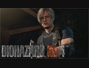 【実況】RE:なレオンと恐怖と時々ビビりPart 32【バイオハザードRE4】