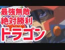 クソみたいなオリカで勝利する不動遊星