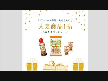 おうちＣＯ-ＯＰからプレゼントがあります！