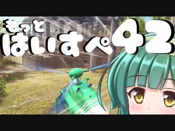 もっとハイスペックなずん姉様と行くJust Cause3実況　part42