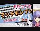 【創作話】世界はマッチポンプで支配されている？【coeiroink動画】