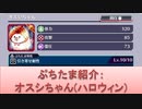 BLEACH ブレソル実況 part3003(ぷちたま紹介：オスシちゃん(ハロウィン))