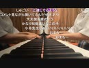 【小舟】♫ドラマツルギー／Eve