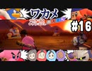 【四人実況】ピンクの悪魔壮大な旅路へ！星のカービィWii デラックス part16【チーム・ワカメ大王】