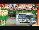 02　夕鉄バスで行く真夏の夕張の旅[2307夕張]【あさくちぷち旅行！】