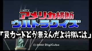 【アメリカ横断ウルトラクイズ】18年来の友人と遥かニューヨークへの旅 #1【実況プレイ】