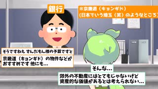 【韓国不動産バブル】世界唯一の賃貸制度と競争社会が生みだした歓喜と歪み【ずんだもん＆ゆっくり解説】