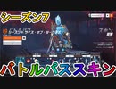 シーズン7のバトルパススキンが超豪華！？ここでしか手に入らない超激レアスキンが最強すぎる！！絶対に購入するしかない！！【リーク】【スイッチ】【PS5】【オーバーウォッチ2/Overwatch2】