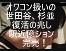 【循環買いが入る】都心マンションが高くなりすぎた影響？世田谷、杉並の新築・1億ションに再評価の動き