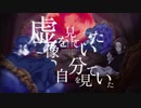 【歌い手グループ】フィクサー / ぬゆり【cover】
