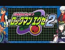 【ロックマンエグゼ２】ずん子チャン.EXE V8