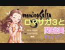 【iM@S架空戦記】ロマサガ３と関裕美　Part7