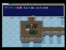 【アレサⅠ実況プレイ】ブグヲヨービルド Part30【涼夏亭れげ部】